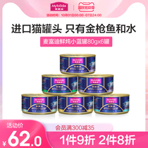 Canned McFudi cat fattening nutrition hair gills into young cats snacks non-staple food cans cat strips cat wet food 80g * 6