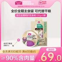 Hello life with McFudi cat canned full price staple food can cat snacks fattening nutrition wet grain 100g * 6