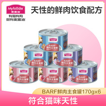 McFudi cat canned BARF staple food can fresh meat nutrition fattening raw flesh cat food into small cat canned cat wet food