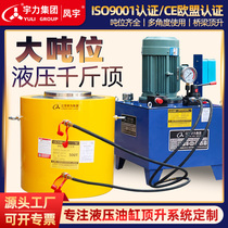 Electro-hydraulic jack long stroke separated large tonnage DYG100T200T320 tons non-standard custom