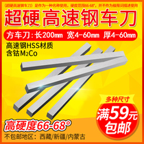 Super hard white steel knife positive square turning tool 200mm hardness hrc68 width 35-45-50 cobalt M2 high speed steel bar hss