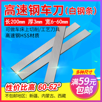 High speed steel car knife 200 * 3mm flat lathe blade abrasion resistant hrc60 hardness width 6-8-35-45 white steel strip hss