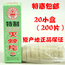 200 tablets Yangchang brand mosquito-killing smoke tablets mosquito-killing tablets Smoke tablets mosquito-repellent incense tablets Household agent smoke mosquito-killing drugs