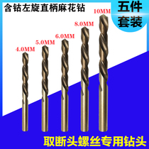 High-cobalt levodrill stainless steel with levomb twist drill cut head screw to take out anti-drill bit 4-5-6-8-10