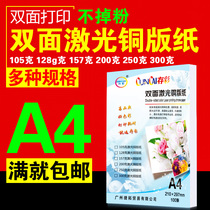 Cuisine A4 105 128 157 200 250 300g laser double-sided printing laser coated paper