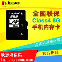 金士顿8G TF手机内存卡Class4 Microsd 8G插卡音箱平板存储卡8g