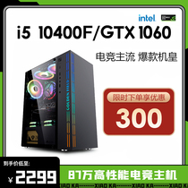 i3i5 ten generation desktop game console Internet cafe computer 1060 eating chicken anchor e-sports full set of 2077 cool