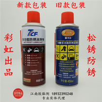 Rainbow 7CF multifunctional anti-rust lubricant strong and efficient rust remover screw loosening agent mold rust inhibitor