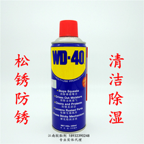WD-40 rust loose rust lubricant long-term anti-rust dehumidification anti-jamming efficient protection conductive recovery cleaning and maintenance