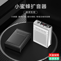 (Shunfeng) Little bee megaphone teachers dedicated to class with wireless microphone portable teaching small multifunction ear McBluetooth Outdoor called for selling guided trumpeter loudspeakers