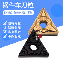 Triangular Outer Round Steel Piece Numerical Control Car Blade TNMG160408 160404 GF HQ Cuttings Good Wear
