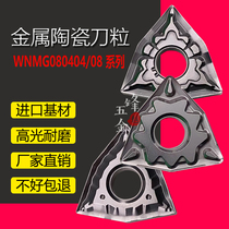 Steel piece finishes good finishes outer circle metal ceramic CNC blade WNMG080404 08 HQ MT TS