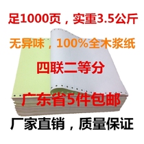 Foot 1000 pages 241-4 quadruple bisect pin computer printing paper single Taobao shipping order