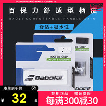 Babolat Baoli tennis racket handle leather GRIP leather comfortable shock WOOFER GRIP 670060