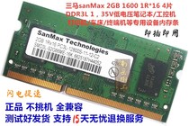 SanMax three horse 2GB1600PC3L-12800SDDR3L laptop printer computer memory module 4G8G