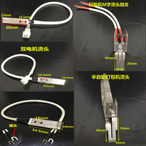 Double motor semi-automatic baler accessories hot head combination heating sheet hot melt sheet M-shaped hot head heat-resistant wire combination