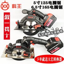 Kewang Dongke Bono 125 165 rechargeable circular saw lithium battery cutting machine Battery charger bare metal 5 inch 6 5 inch