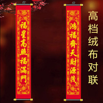 The Spring Festival flocking cloth couplet 2 m reel indoor wall decoration hanging living room ornaments Spring Festival couplets 1 6 meters New Year