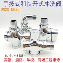 Hand-held stool flush valve all copper squatting pan switch quick-opening flush valve toilet toilet self-closing type