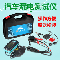 Car leakage detective car leakage detector dark current detector car battery running power detector