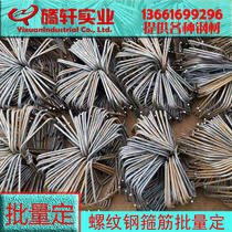Stirup processing custom custom-made round steel rebar steel bar stirrups construction steel bar bending batch determination