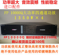 Fp10000q high power four channel professional stage digital power amplifier switch power supply performance line array power amplifier