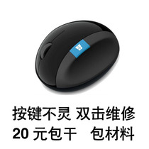 Microsoft mouse Sculpt repair big steamed bun repair left button right button is not working repair surface designer