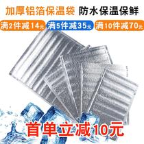 Insulation bag aluminum foil disposable food fresh-keeping bag takeaway warm bag thick insulation bag pizza barbecue insulation bag