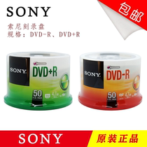 Genuine Sony DVD-R Sony DVD blank recording disc 16x DVD + R 50 pieces barreled