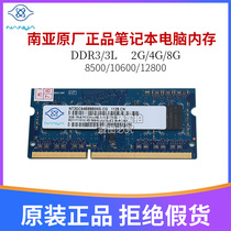 South Asia elixir 2G 4G 8G DDR3 8500 1333 1600 three generations of notebook computer memory