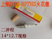 BP7HS DIO JOG90 two-stroke motorboat outboard engine imported Denso DENSO motorcycle spark plug