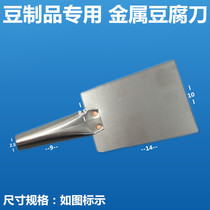 Special tofu knife blade metal tofu knife stainless steel tofu knife bean products Special