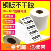 32*19 bar code paper copper sticker printing sticker 100*80*70*60*50*40*30*20*10