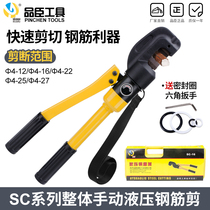 SC-12 16 22mm fast hydraulic steel bar shears portable manual hydraulic shears steel bar scissors hydraulic shears