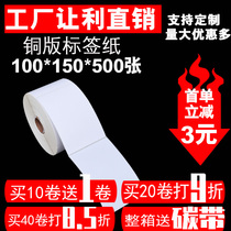 Coated paper self-adhesive label sticker blank barcode self-adhesive printing paper 100*150*500 sheet single row