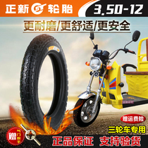 Zhengxin tire 3 50-12 electric tricycle inner and outer tire 16X3 50 thickened 6 Layers 8 layers express outer tire steel wire