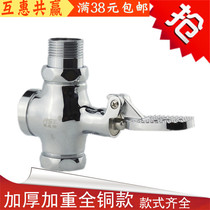 All copper Mester squat toilet type flush valve foot valve stool flush valve toilet bowl foot flush valve