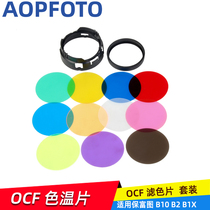 aopfoto Profoto compatible with Paifluo OCF color filter color paper set for B2 B1X