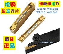 WGE20R WGE20L GH730 T9125 NS9530 WGE30R WGE30L CNC lathe blade