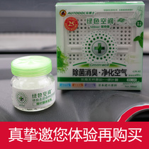 Dr. Car Green Space car deodorant deodorant new car formaldehyde car balm purification air trial kit