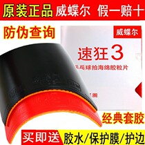 Anti-counterfeiting speed crazy 3 table tennis rubber racket anti-glue set adhesive general crazy three provinces crazy 3 blue sponge national set