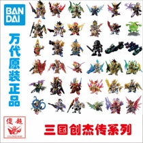 Wan Dai Gundam Assembled Model SD Three Kingdoms Chuangjie Biography Ma Chao Tian Ba Zhao Yun Wu Shen Guan Yu Longxiang