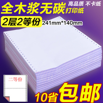 Two second-class-241 second needle printing two couplet 2 aliquots computer chu huo dan Taobao single