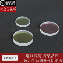 Jiaqiang Raytools under laser protection lens 27 9*4 1 cutting machine fiber special accessories 24 9*1 5