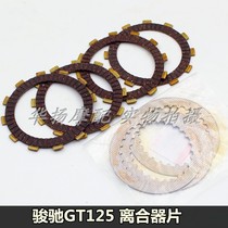 Applicable Suzuki Junchi motorcycle parts GT125 QS125-5 clutch plate clutch iron plate