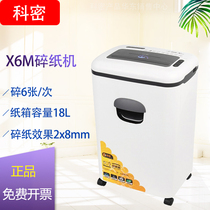 Komi X6M multi-function commercial office shredder shredding card disc water-cooled high-speed energy-saving