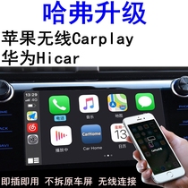 Harvard H6 dog H9 first M6 red F7 H7 F5 H4 H8 H1 Wireless carplay box hicar