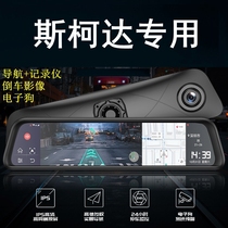 Skoda Octavia Kodiak Kodiak Komi Ke Luo Ke Xinrui driving recorder rearview mirror navigation