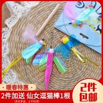 Taiwan Amy Carol cat stick insect feather little butterfly Dragonfly idyllic rang pole cat toy