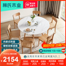Lins wood industry Nordic modern minimalist rock board table household small family Round Table Table Table Chair combination LS175